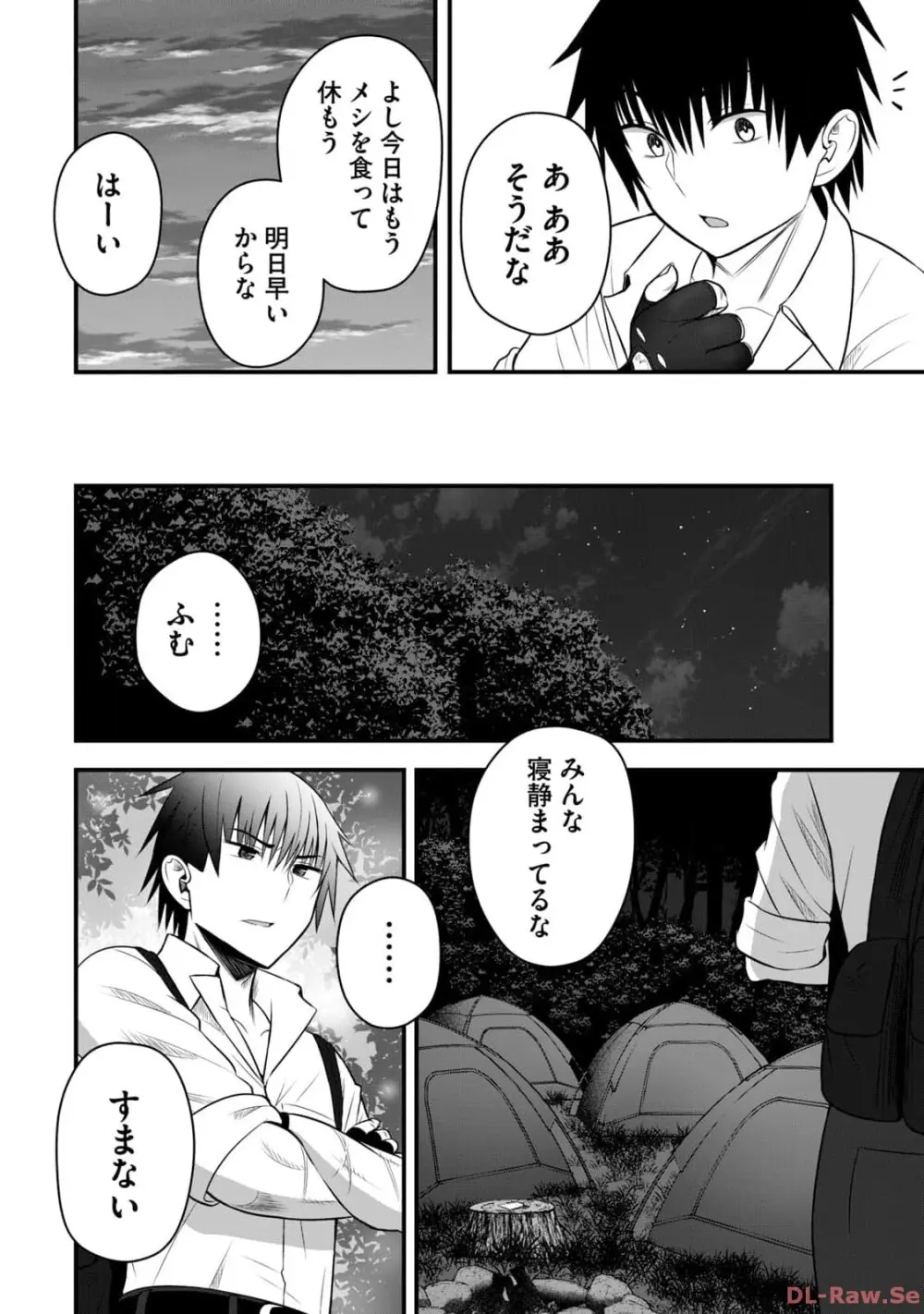 異世界らくらくサバイバル~生存スキル強者の俺が美少女四人と暮らす無人島生活~ raw 第02 Page.152