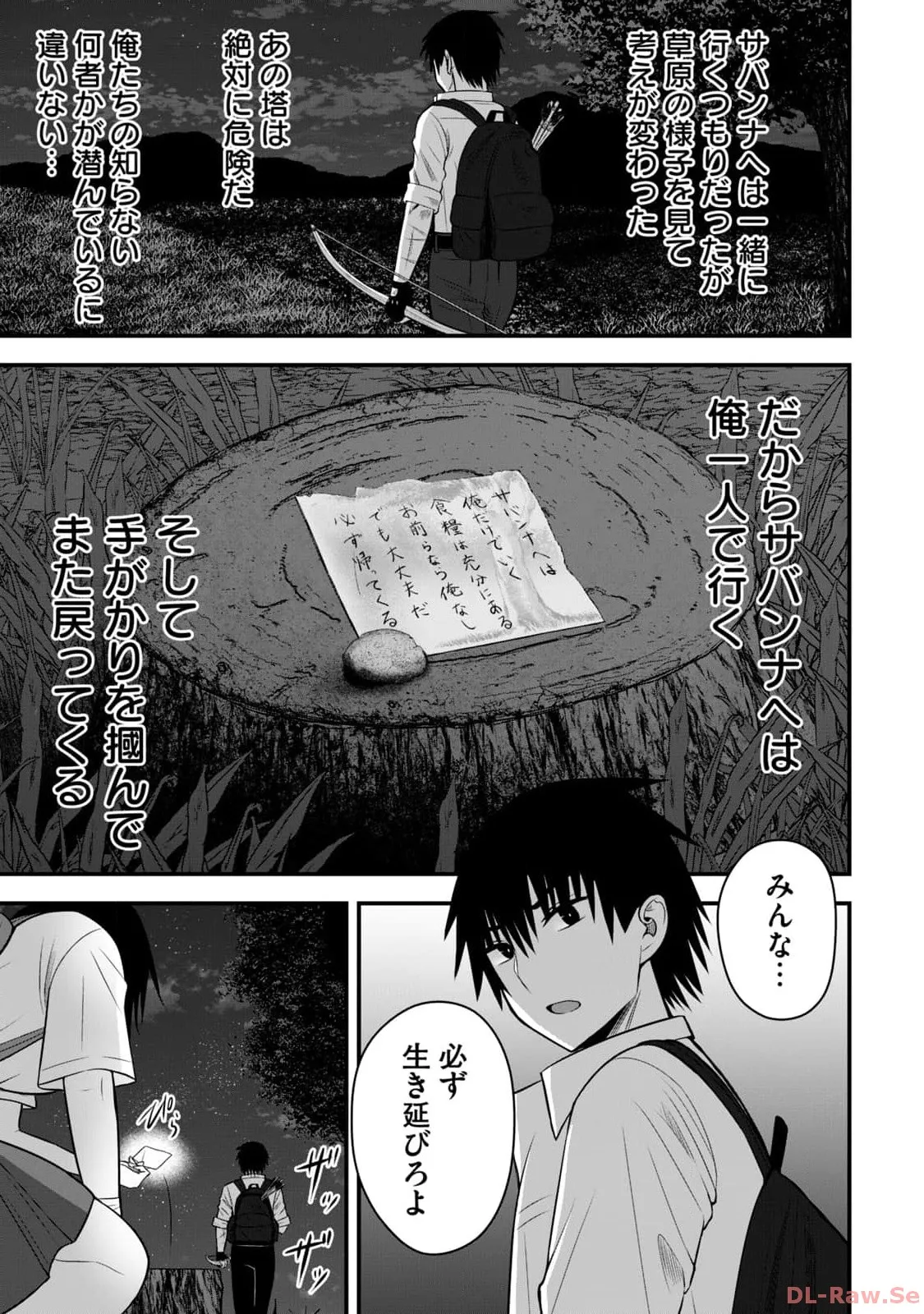 異世界らくらくサバイバル~生存スキル強者の俺が美少女四人と暮らす無人島生活~ raw 第02 Page.153