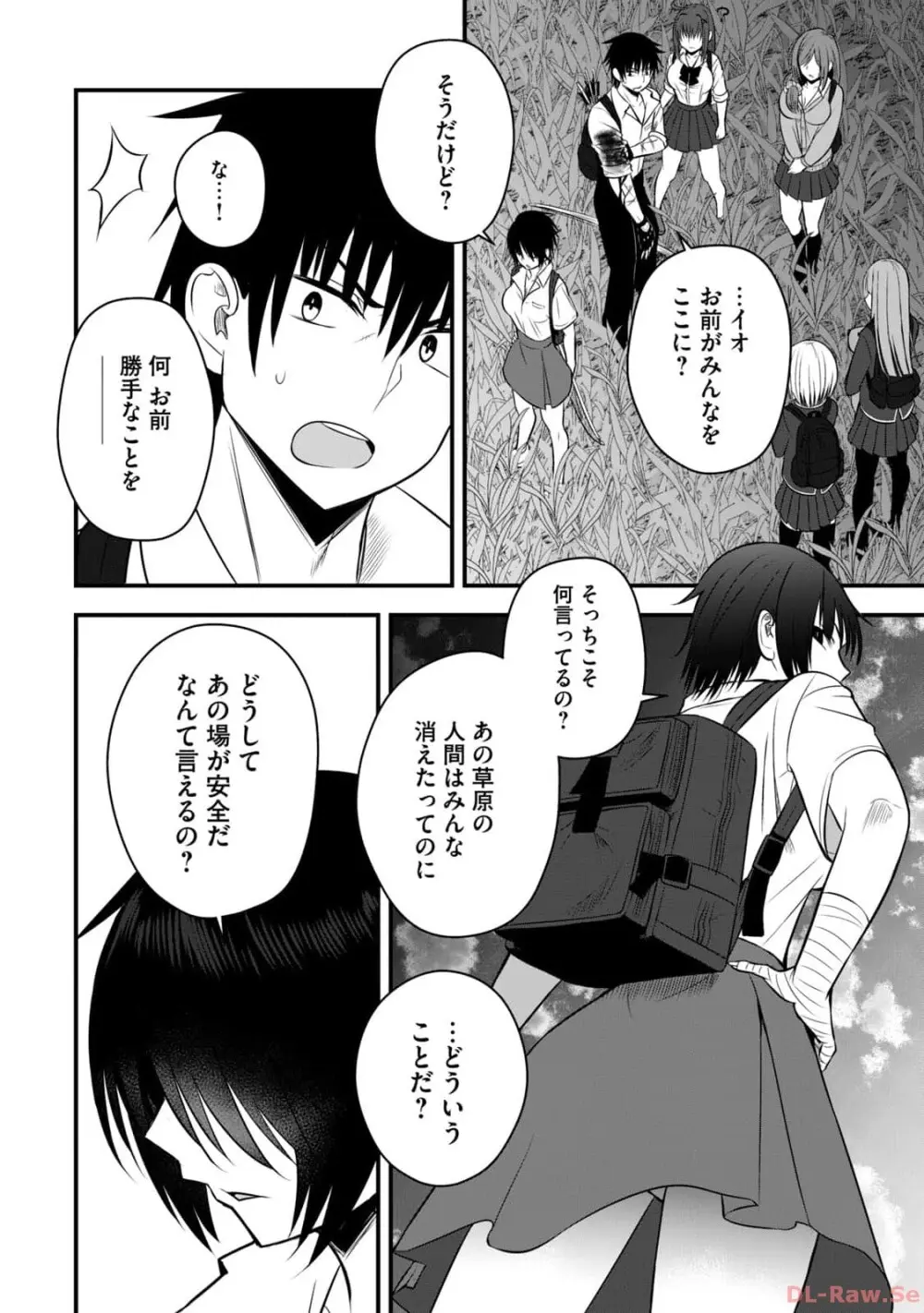 異世界らくらくサバイバル~生存スキル強者の俺が美少女四人と暮らす無人島生活~ raw 第02 Page.168