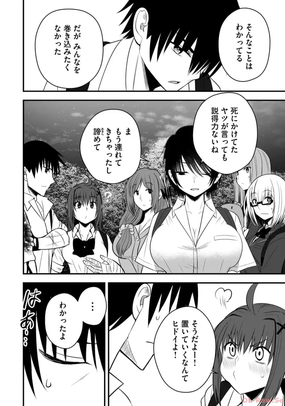 異世界らくらくサバイバル~生存スキル強者の俺が美少女四人と暮らす無人島生活~ raw 第02 Page.170