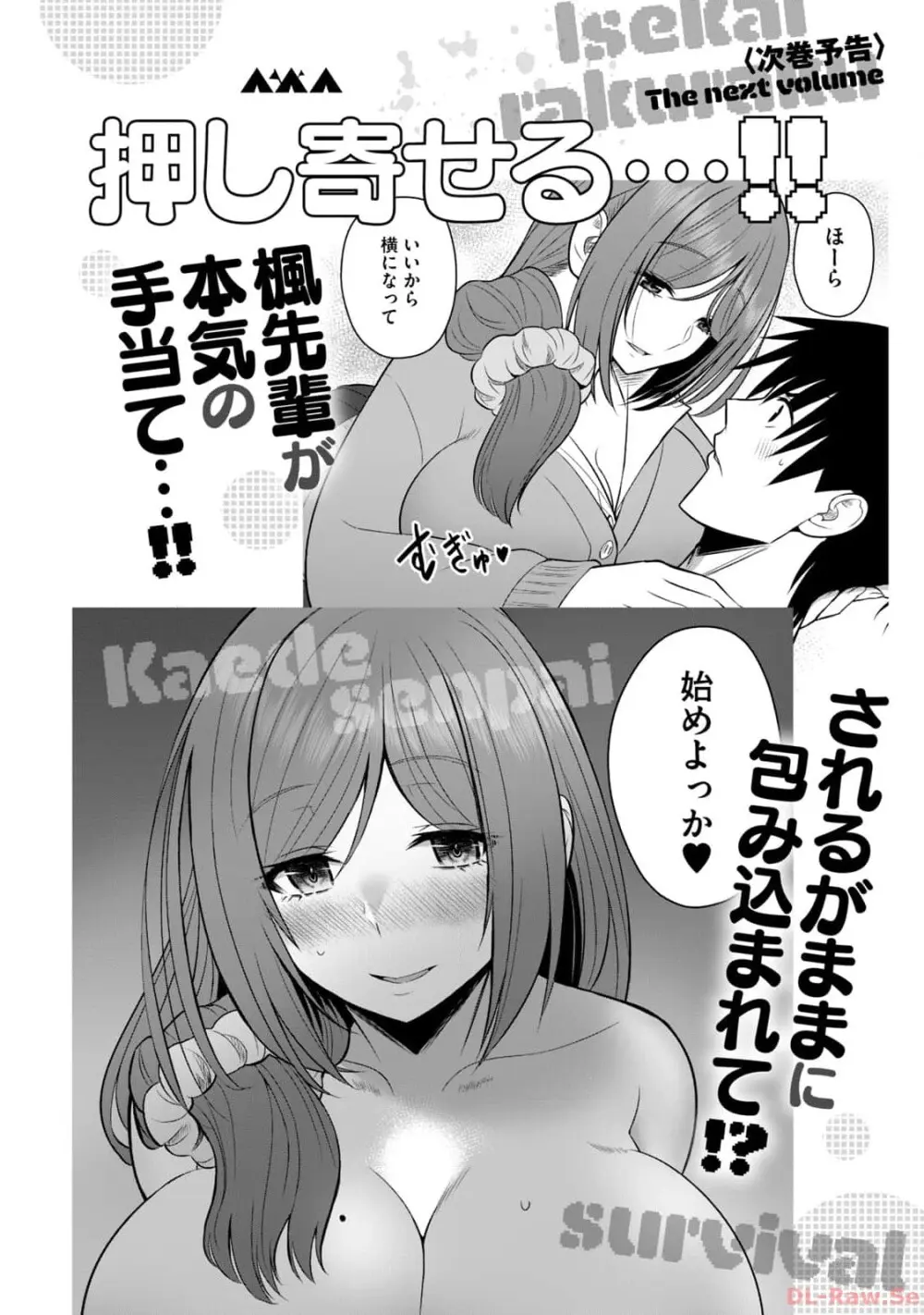異世界らくらくサバイバル~生存スキル強者の俺が美少女四人と暮らす無人島生活~ raw 第02 Page.176