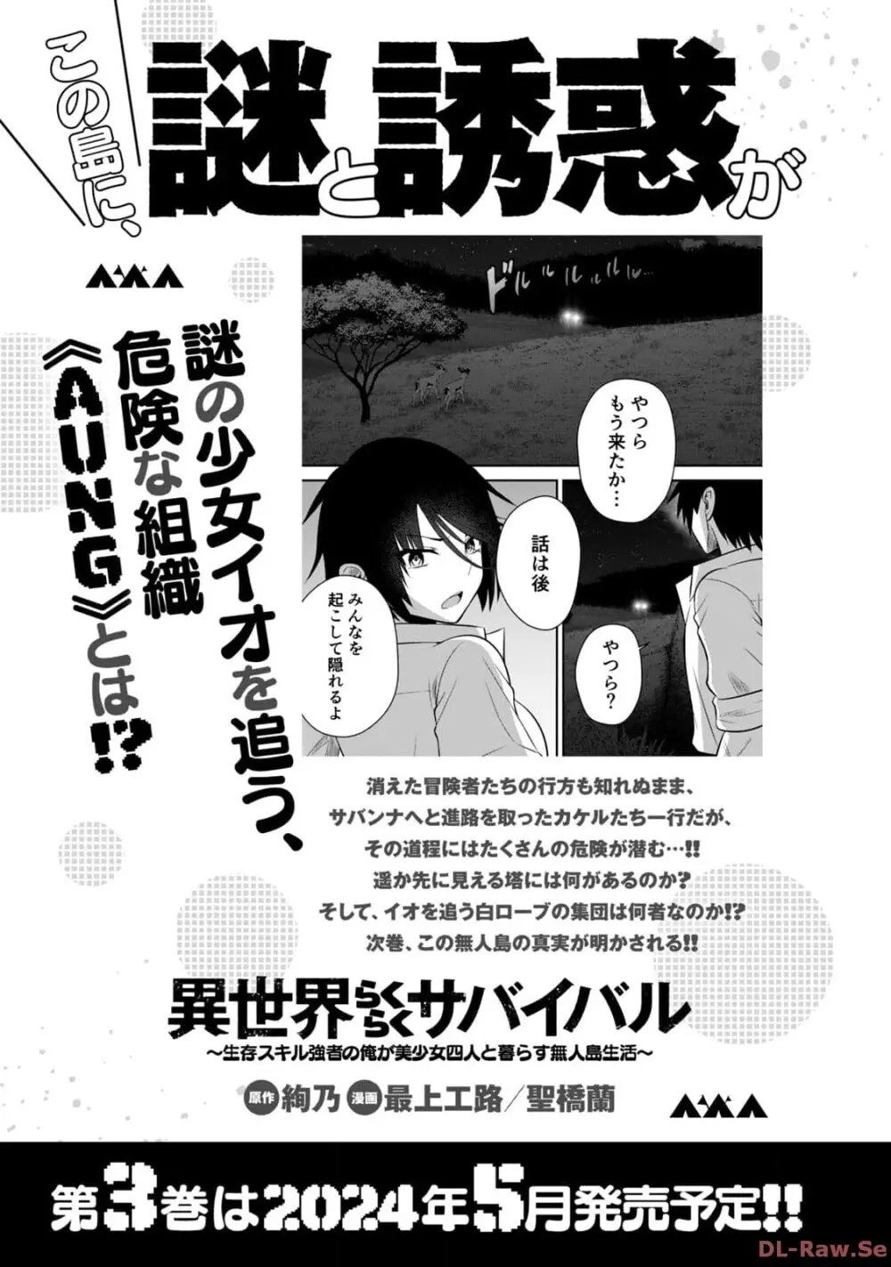 異世界らくらくサバイバル~生存スキル強者の俺が美少女四人と暮らす無人島生活~ raw 第02 Page.177