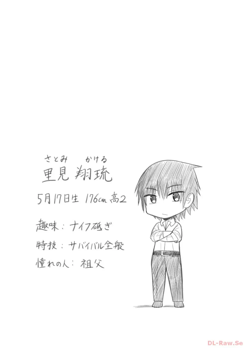 異世界らくらくサバイバル~生存スキル強者の俺が美少女四人と暮らす無人島生活~ raw 第02 Page.20