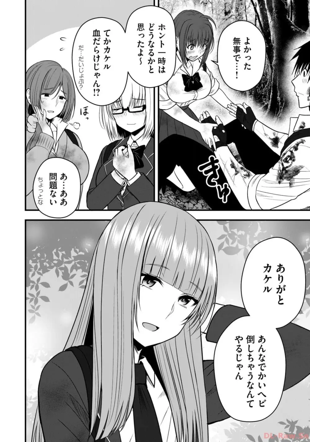 異世界らくらくサバイバル~生存スキル強者の俺が美少女四人と暮らす無人島生活~ raw 第02 Page.32