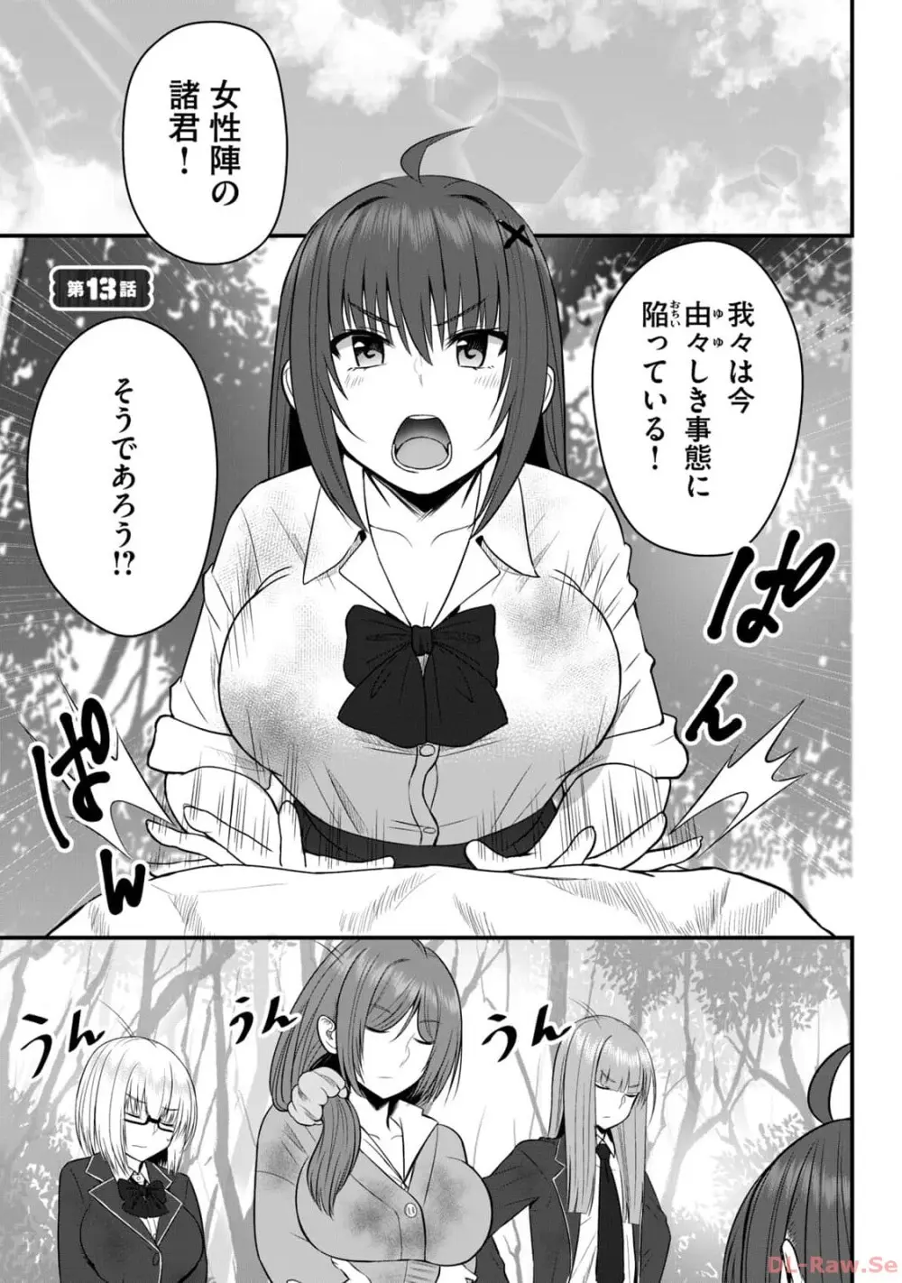 異世界らくらくサバイバル~生存スキル強者の俺が美少女四人と暮らす無人島生活~ raw 第02 Page.35