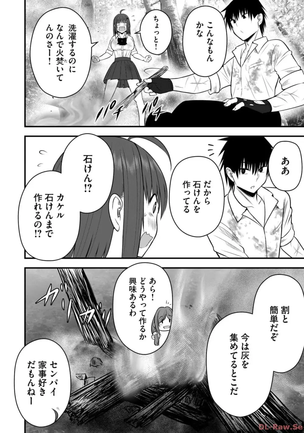 異世界らくらくサバイバル~生存スキル強者の俺が美少女四人と暮らす無人島生活~ raw 第02 Page.38