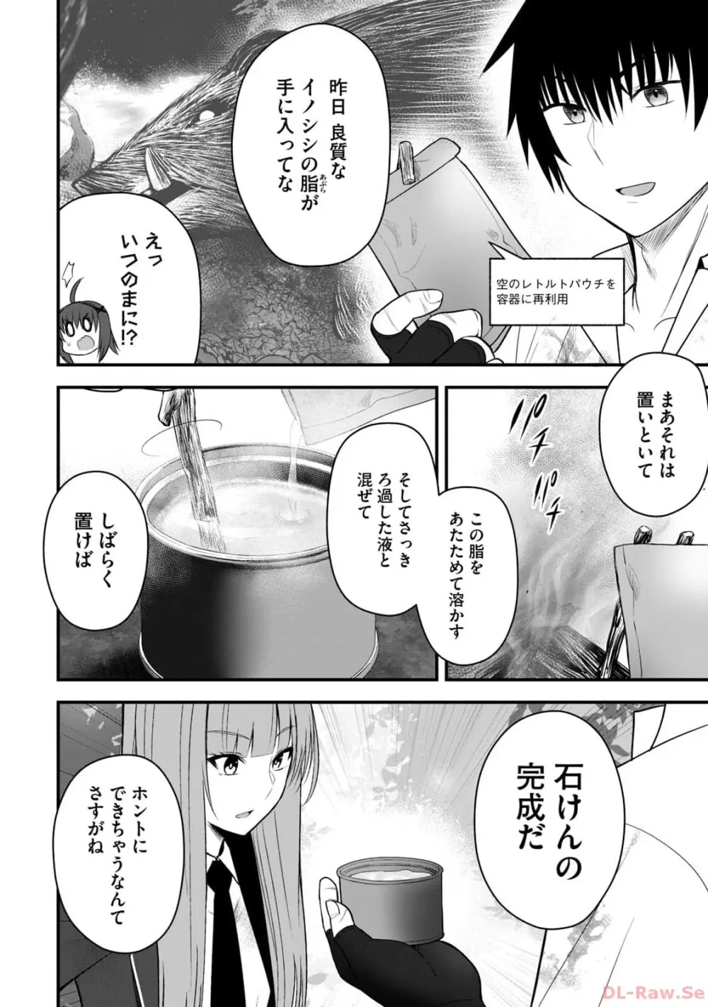 異世界らくらくサバイバル~生存スキル強者の俺が美少女四人と暮らす無人島生活~ raw 第02 Page.40