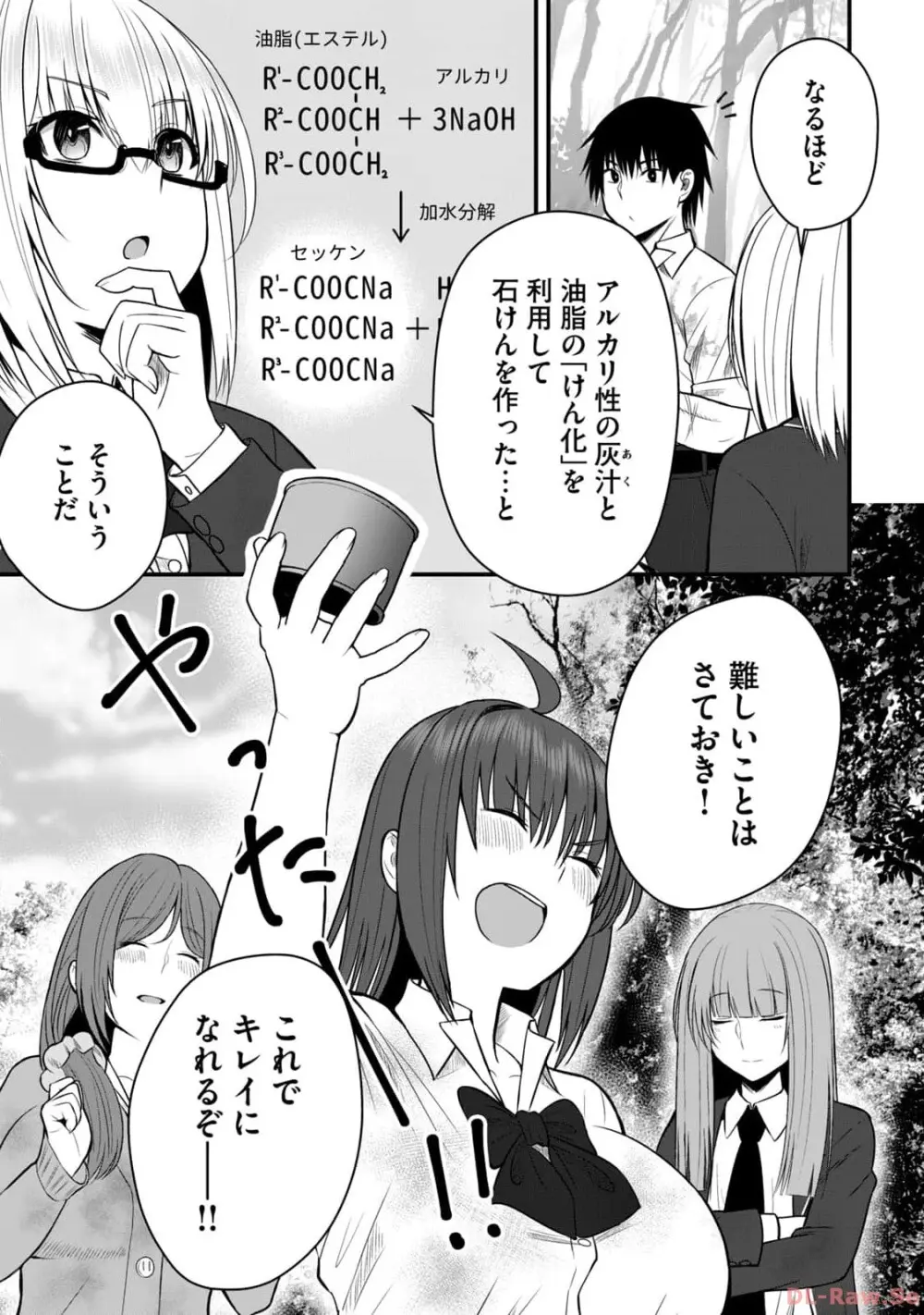 異世界らくらくサバイバル~生存スキル強者の俺が美少女四人と暮らす無人島生活~ raw 第02 Page.41