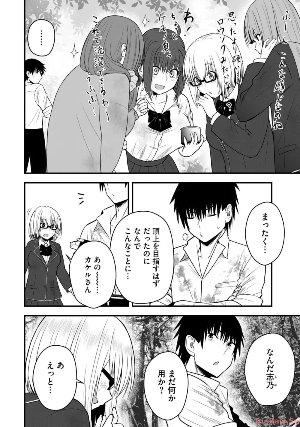 異世界らくらくサバイバル~生存スキル強者の俺が美少女四人と暮らす無人島生活~ raw 第02 Page.42