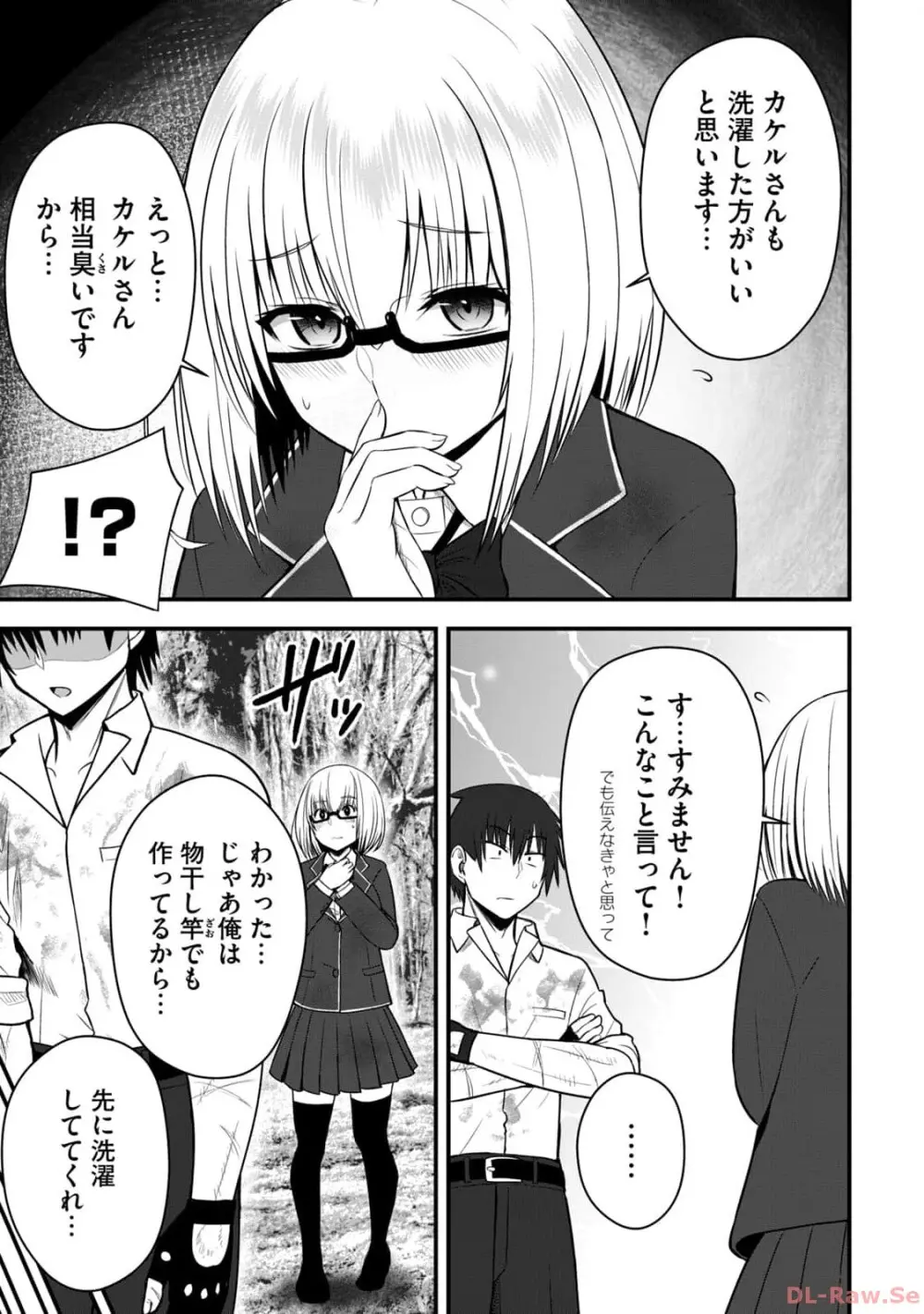 異世界らくらくサバイバル~生存スキル強者の俺が美少女四人と暮らす無人島生活~ raw 第02 Page.43