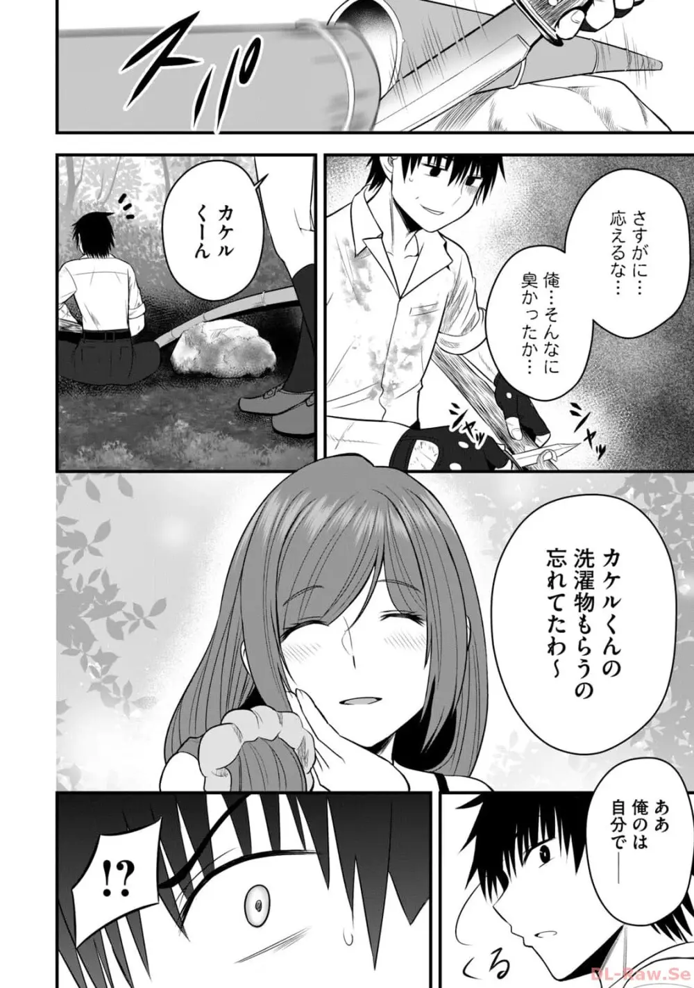 異世界らくらくサバイバル~生存スキル強者の俺が美少女四人と暮らす無人島生活~ raw 第02 Page.44