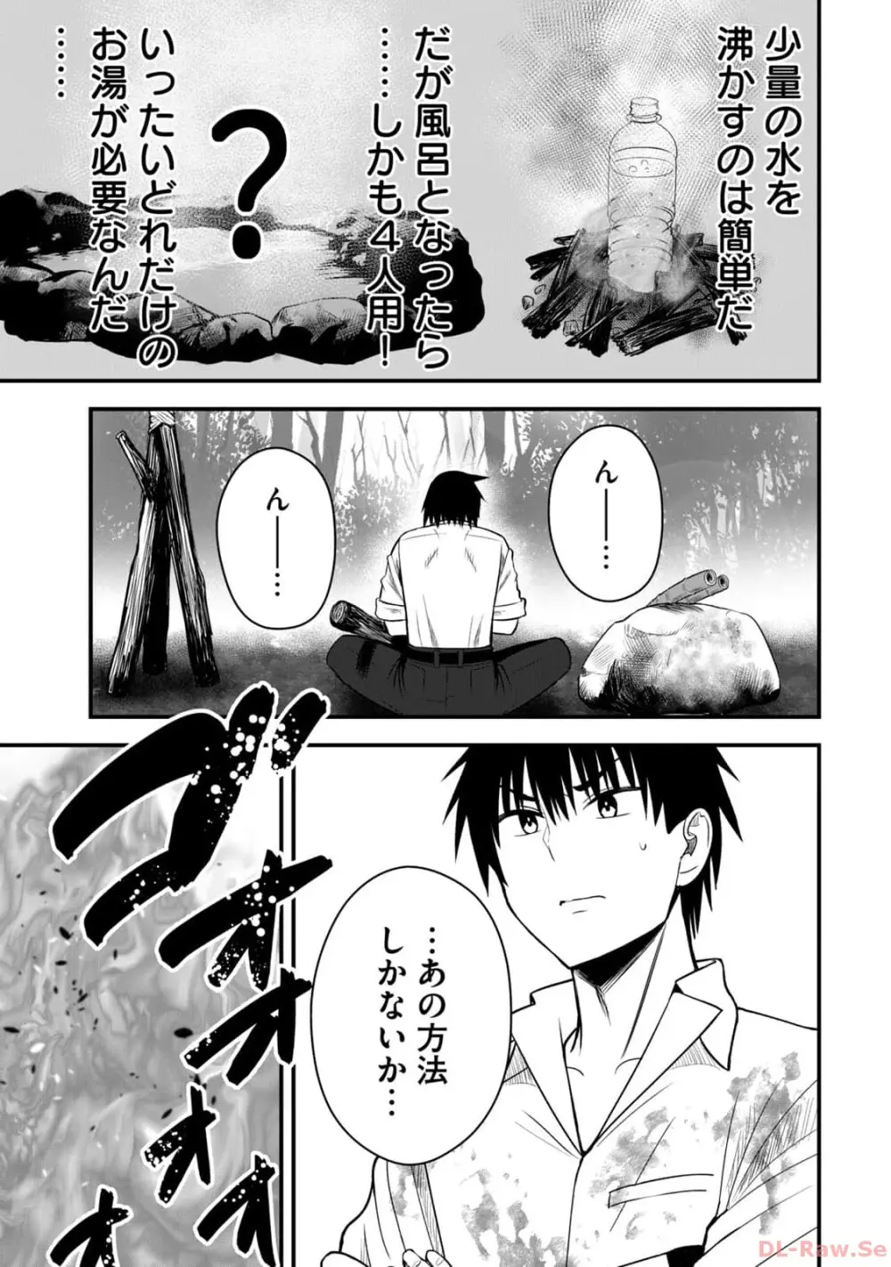 異世界らくらくサバイバル~生存スキル強者の俺が美少女四人と暮らす無人島生活~ raw 第02 Page.51