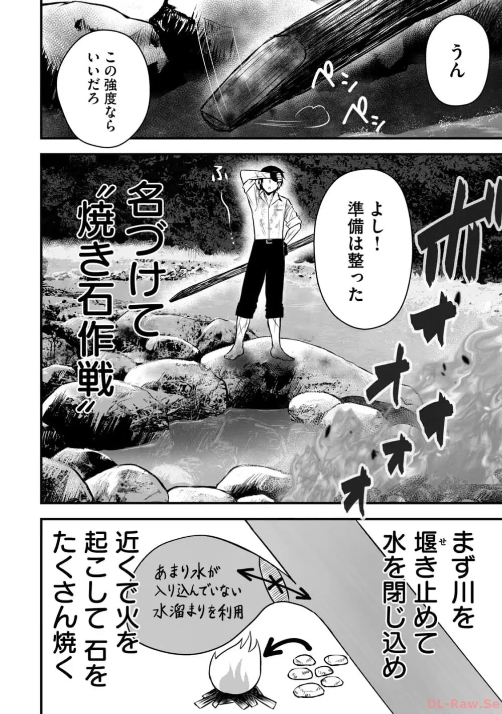 異世界らくらくサバイバル~生存スキル強者の俺が美少女四人と暮らす無人島生活~ raw 第02 Page.52