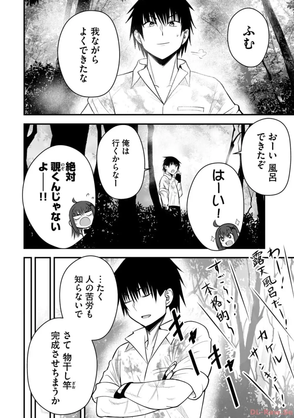異世界らくらくサバイバル~生存スキル強者の俺が美少女四人と暮らす無人島生活~ raw 第02 Page.54