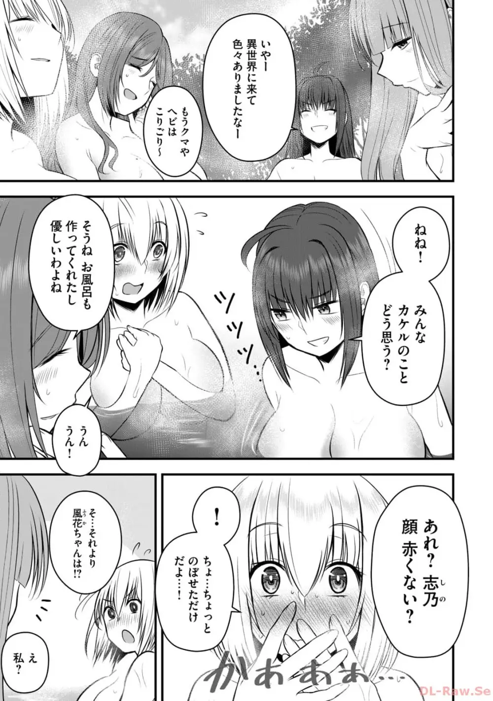 異世界らくらくサバイバル~生存スキル強者の俺が美少女四人と暮らす無人島生活~ raw 第02 Page.57