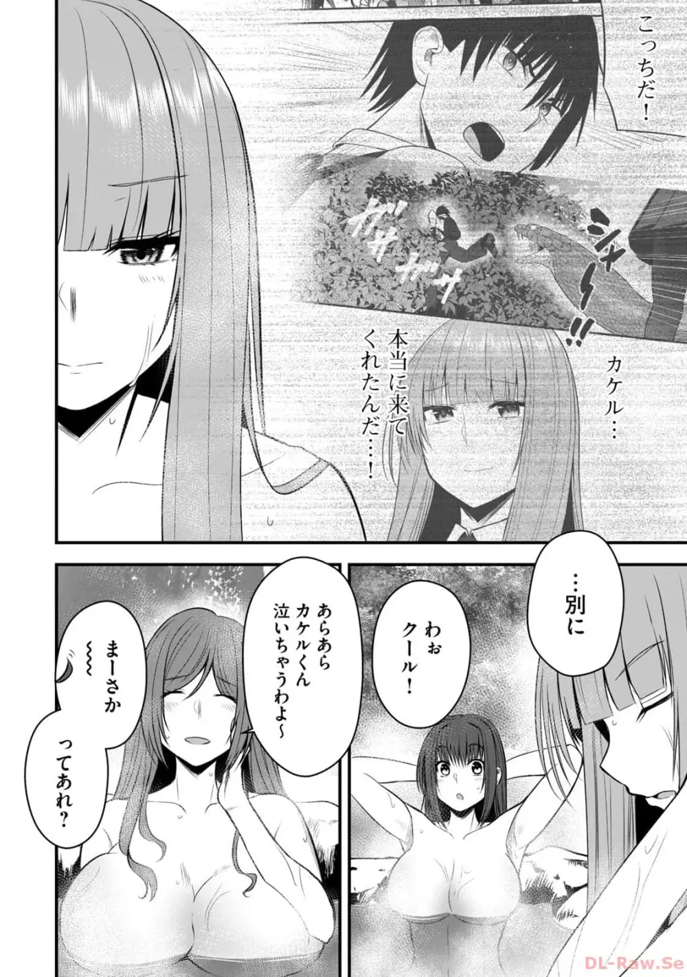 異世界らくらくサバイバル~生存スキル強者の俺が美少女四人と暮らす無人島生活~ raw 第02 Page.58