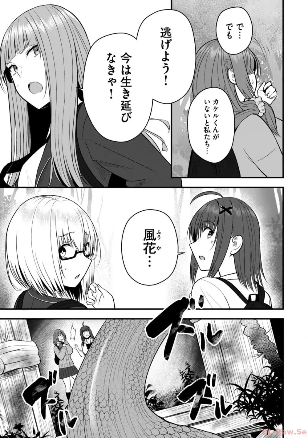 異世界らくらくサバイバル~生存スキル強者の俺が美少女四人と暮らす無人島生活~ raw 第02 Page.7