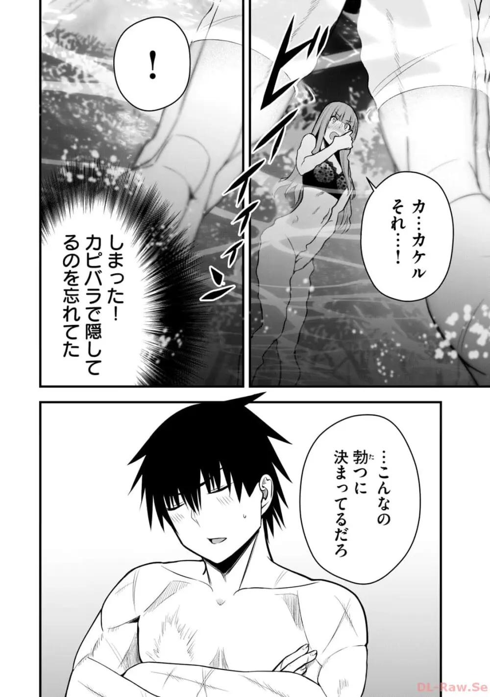 異世界らくらくサバイバル~生存スキル強者の俺が美少女四人と暮らす無人島生活~ raw 第02 Page.72