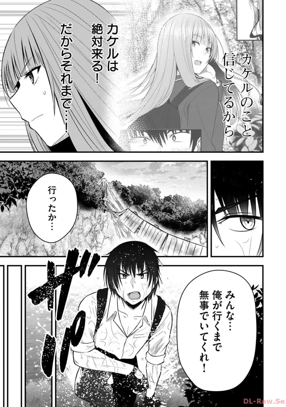 異世界らくらくサバイバル~生存スキル強者の俺が美少女四人と暮らす無人島生活~ raw 第02 Page.9