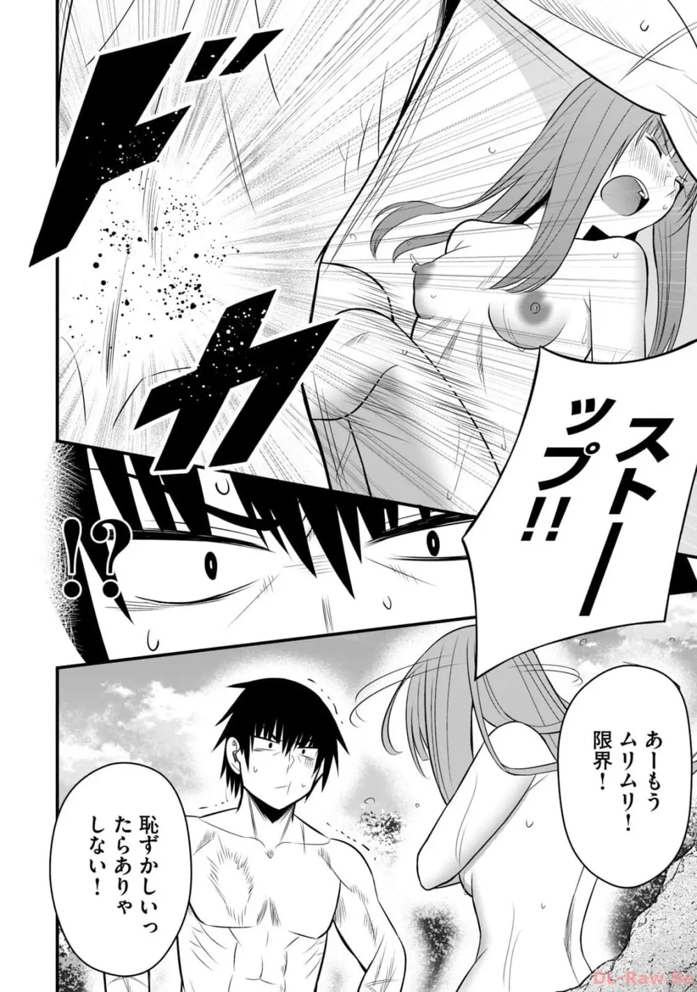 異世界らくらくサバイバル~生存スキル強者の俺が美少女四人と暮らす無人島生活~ raw 第02 Page.94