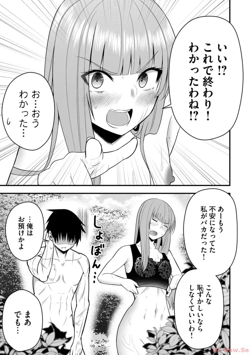 異世界らくらくサバイバル~生存スキル強者の俺が美少女四人と暮らす無人島生活~ raw 第02 Page.95