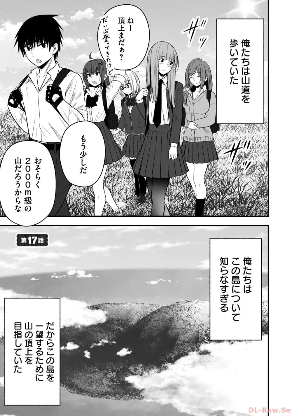 異世界らくらくサバイバル~生存スキル強者の俺が美少女四人と暮らす無人島生活~ raw 第02 Page.99