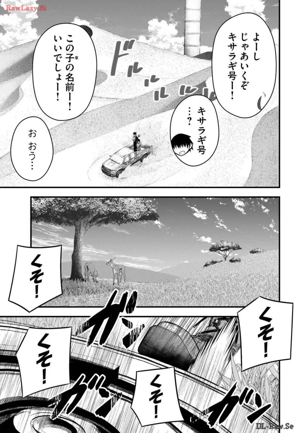 異世界らくらくサバイバル～生存スキル強者の俺が美少女四人と暮らす無人島生活～ raw 第03 Page.141