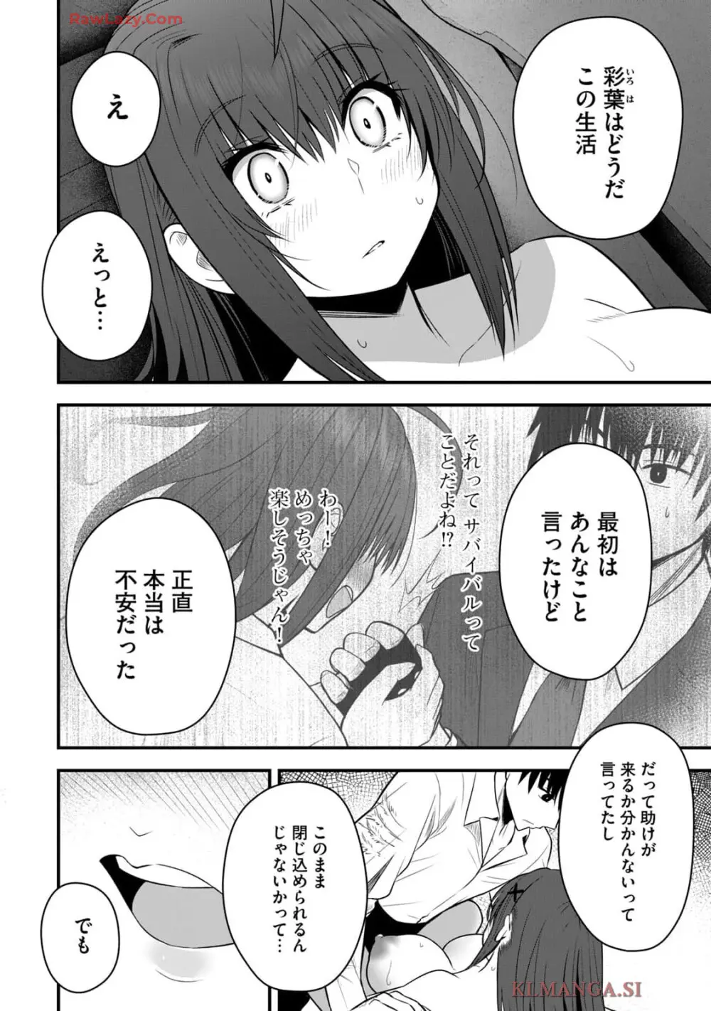異世界らくらくサバイバル～生存スキル強者の俺が美少女四人と暮らす無人島生活～ raw 第04 Page.10