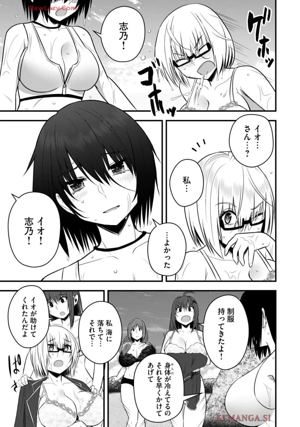 異世界らくらくサバイバル～生存スキル強者の俺が美少女四人と暮らす無人島生活～ raw 第04 Page.101