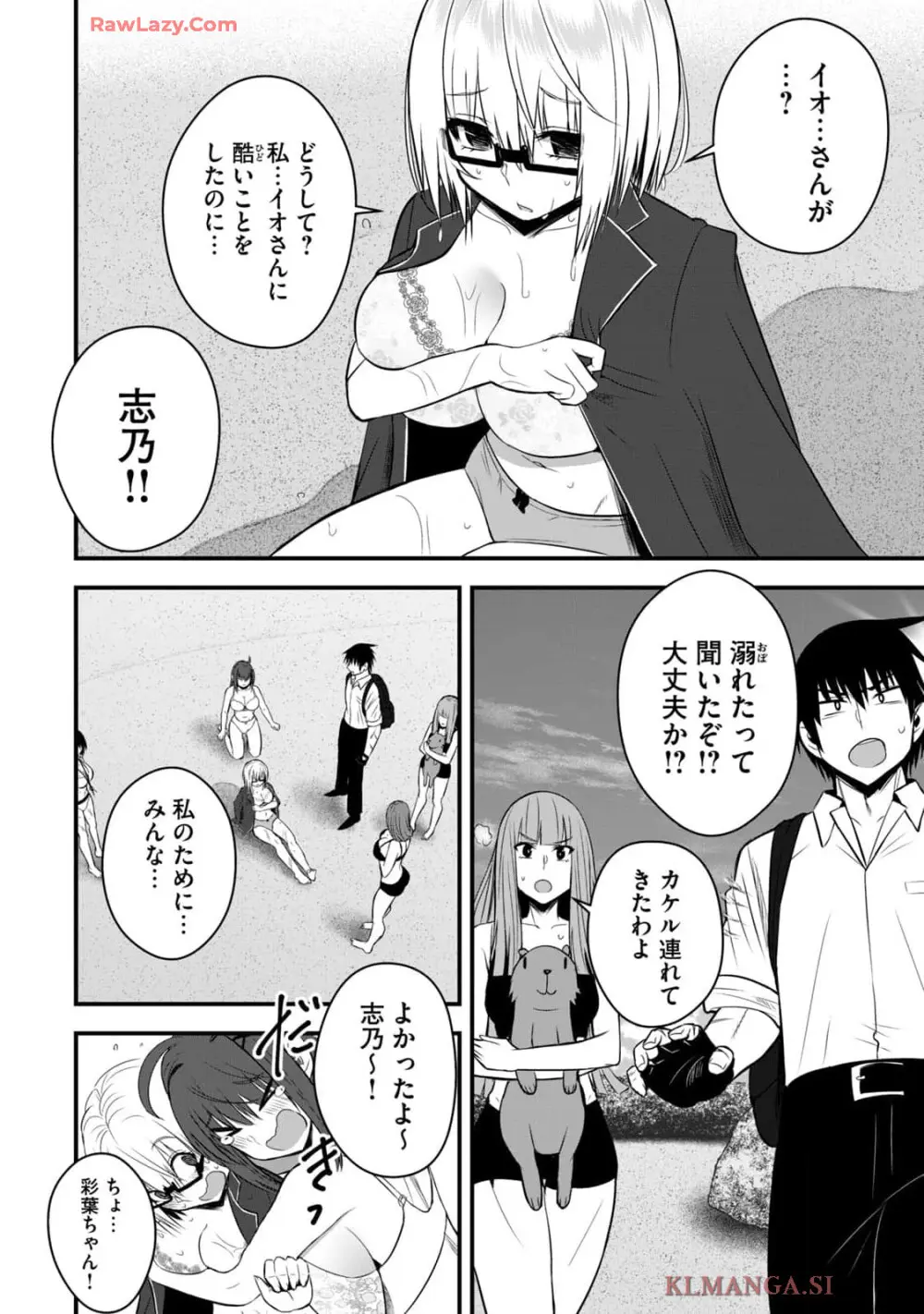 異世界らくらくサバイバル～生存スキル強者の俺が美少女四人と暮らす無人島生活～ raw 第04 Page.102