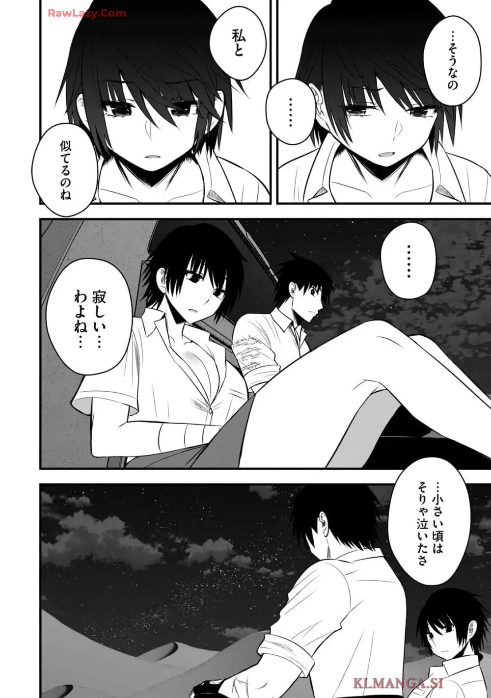 異世界らくらくサバイバル～生存スキル強者の俺が美少女四人と暮らす無人島生活～ raw 第04 Page.116