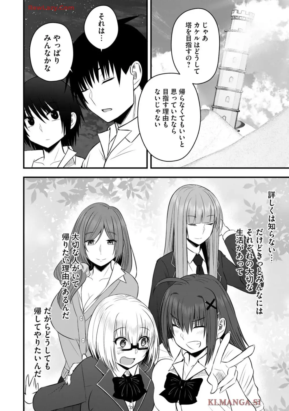 異世界らくらくサバイバル～生存スキル強者の俺が美少女四人と暮らす無人島生活～ raw 第04 Page.118