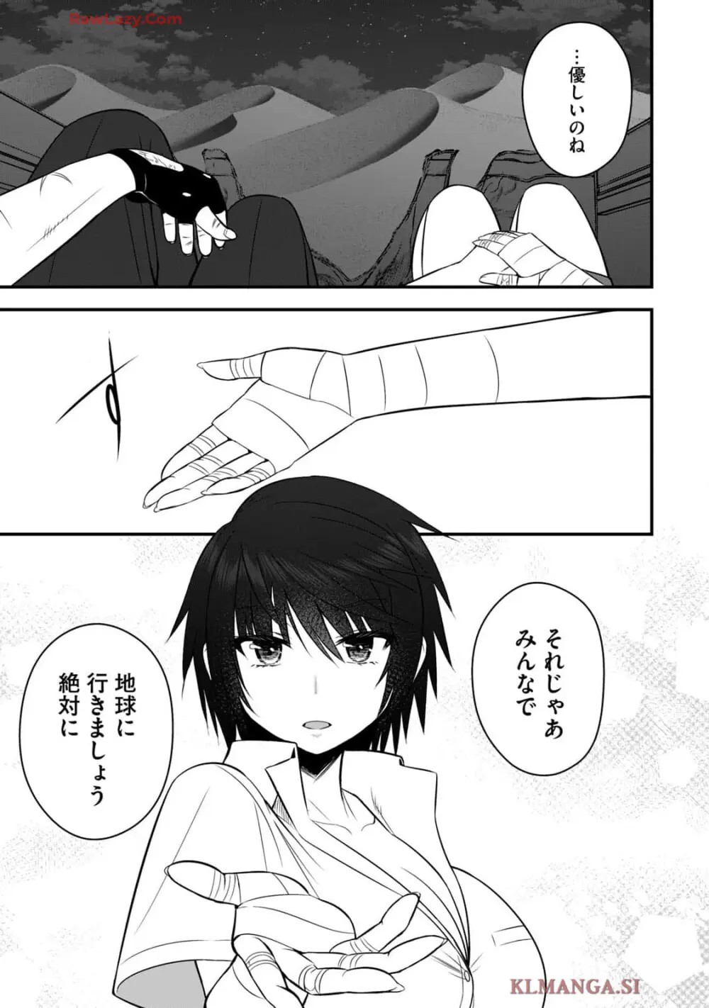 異世界らくらくサバイバル～生存スキル強者の俺が美少女四人と暮らす無人島生活～ raw 第04 Page.119