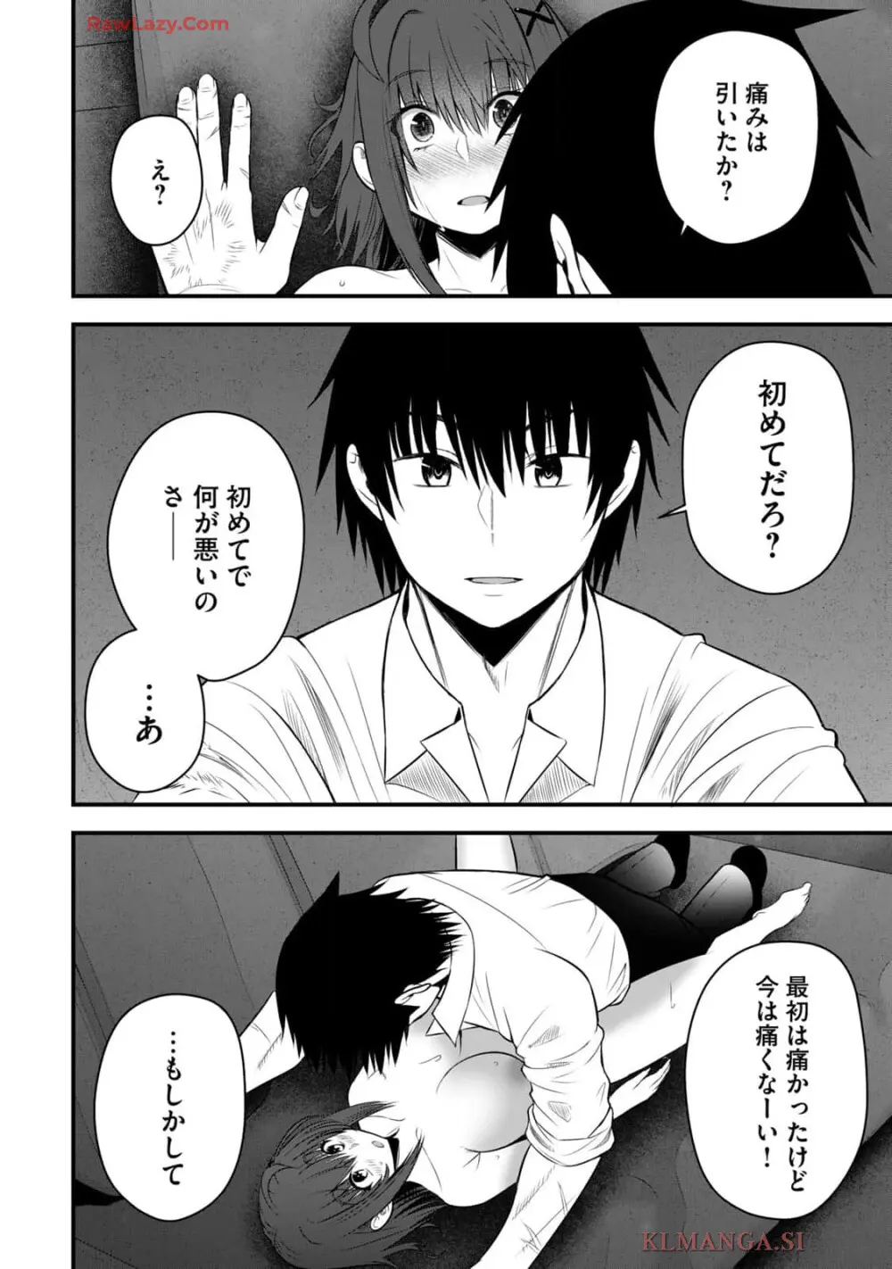 異世界らくらくサバイバル～生存スキル強者の俺が美少女四人と暮らす無人島生活～ raw 第04 Page.12