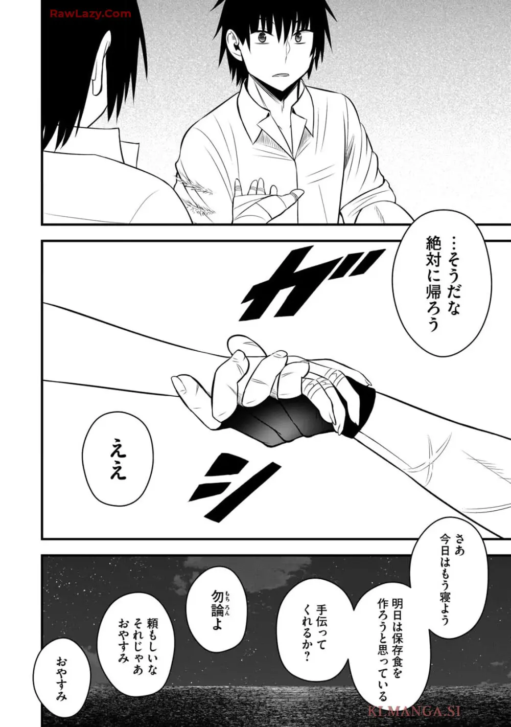 異世界らくらくサバイバル～生存スキル強者の俺が美少女四人と暮らす無人島生活～ raw 第04 Page.120