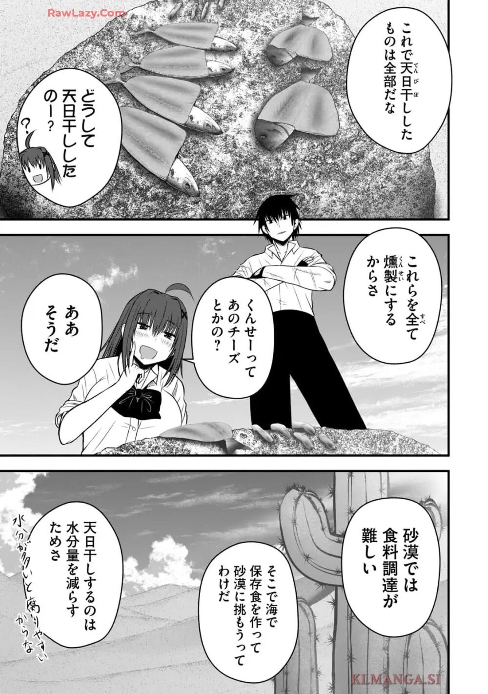 異世界らくらくサバイバル～生存スキル強者の俺が美少女四人と暮らす無人島生活～ raw 第04 Page.127