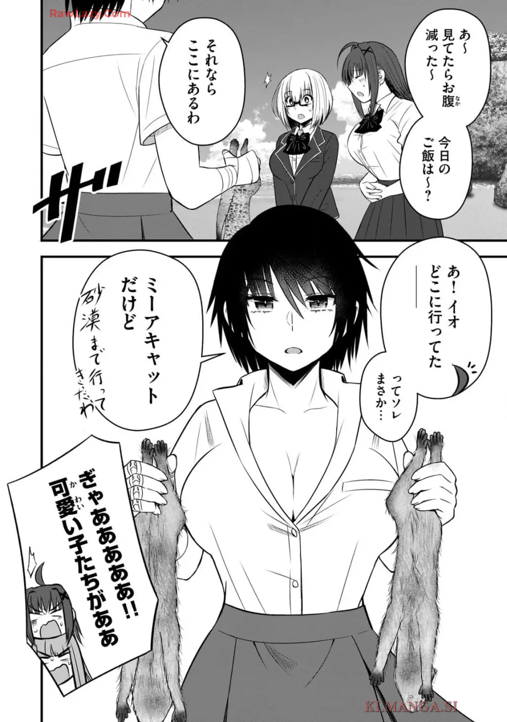 異世界らくらくサバイバル～生存スキル強者の俺が美少女四人と暮らす無人島生活～ raw 第04 Page.130