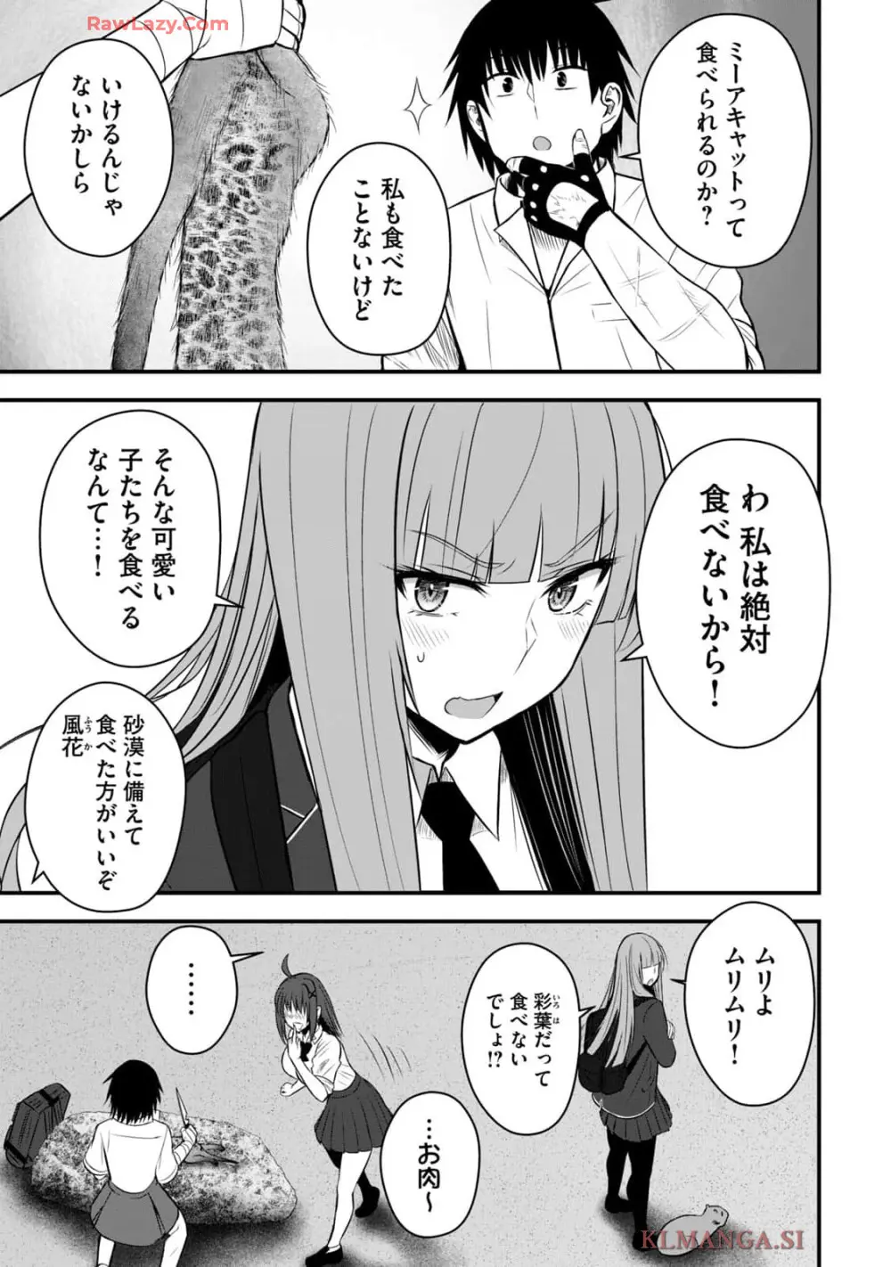 異世界らくらくサバイバル～生存スキル強者の俺が美少女四人と暮らす無人島生活～ raw 第04 Page.131