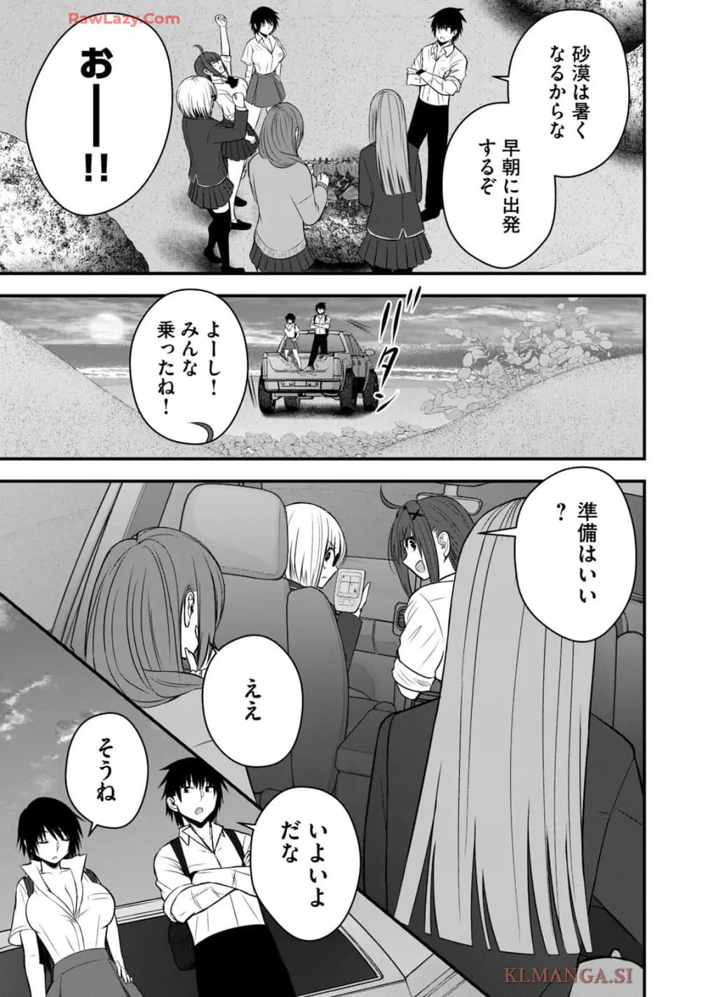 異世界らくらくサバイバル～生存スキル強者の俺が美少女四人と暮らす無人島生活～ raw 第04 Page.135
