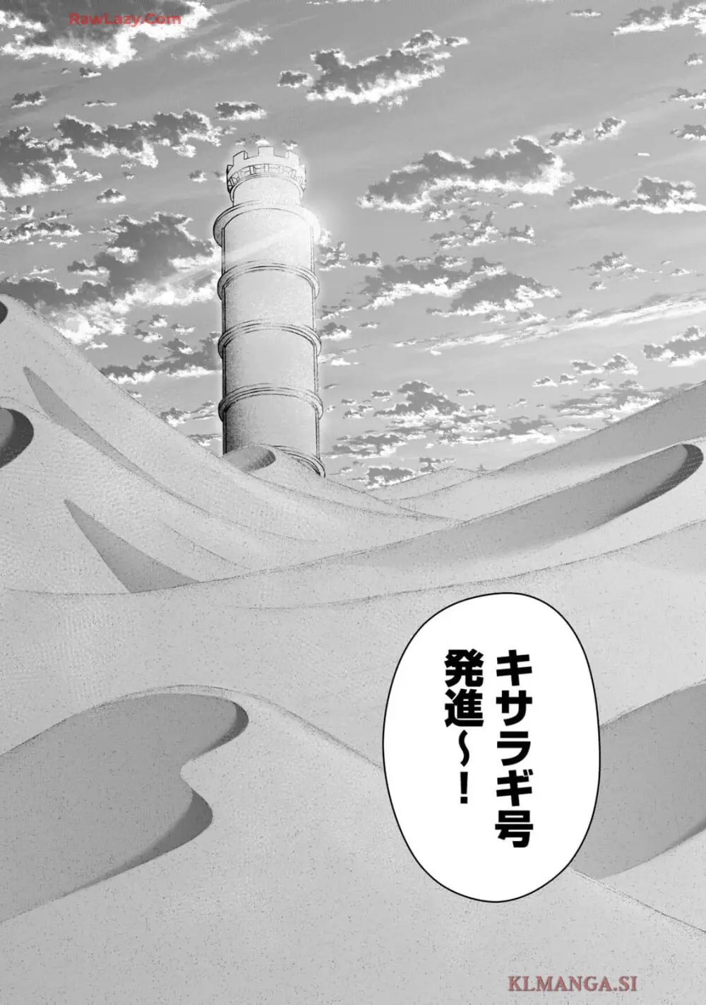 異世界らくらくサバイバル～生存スキル強者の俺が美少女四人と暮らす無人島生活～ raw 第04 Page.137