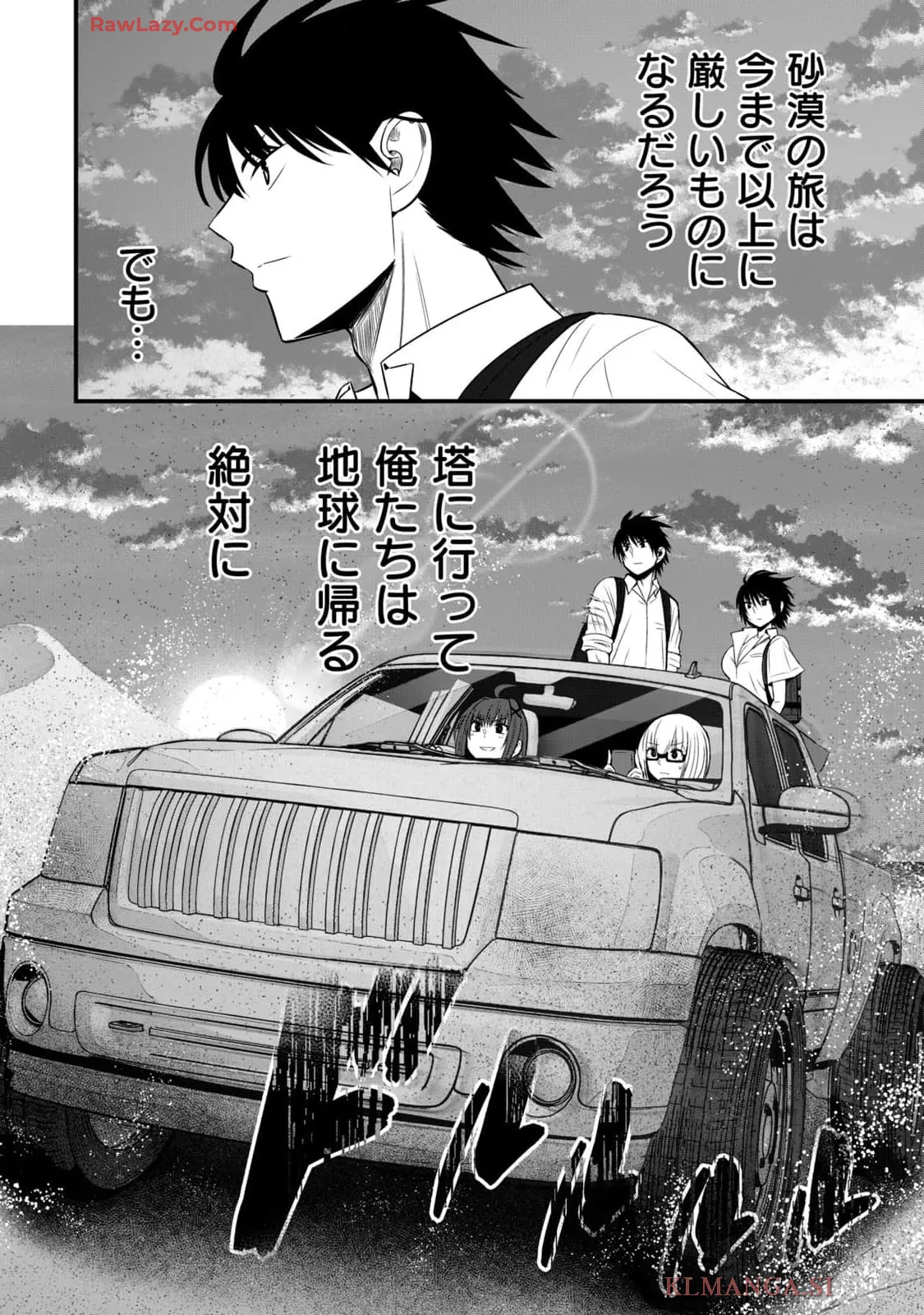 異世界らくらくサバイバル～生存スキル強者の俺が美少女四人と暮らす無人島生活～ raw 第04 Page.138