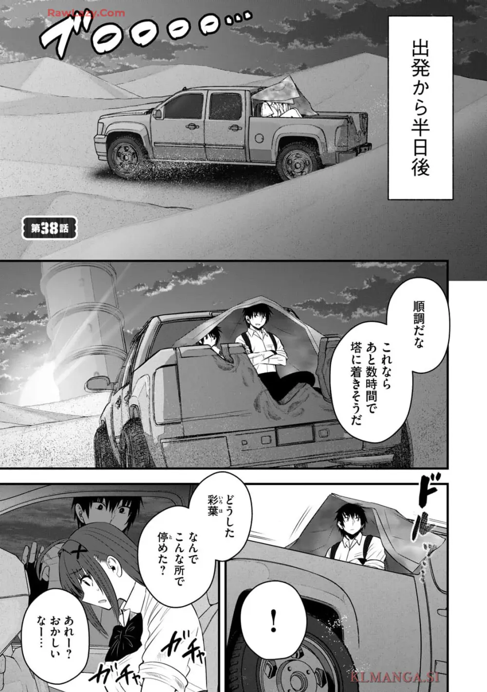 異世界らくらくサバイバル～生存スキル強者の俺が美少女四人と暮らす無人島生活～ raw 第04 Page.139