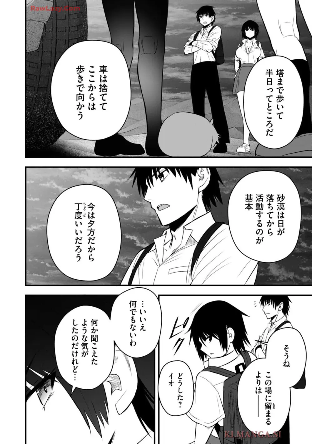 異世界らくらくサバイバル～生存スキル強者の俺が美少女四人と暮らす無人島生活～ raw 第04 Page.142