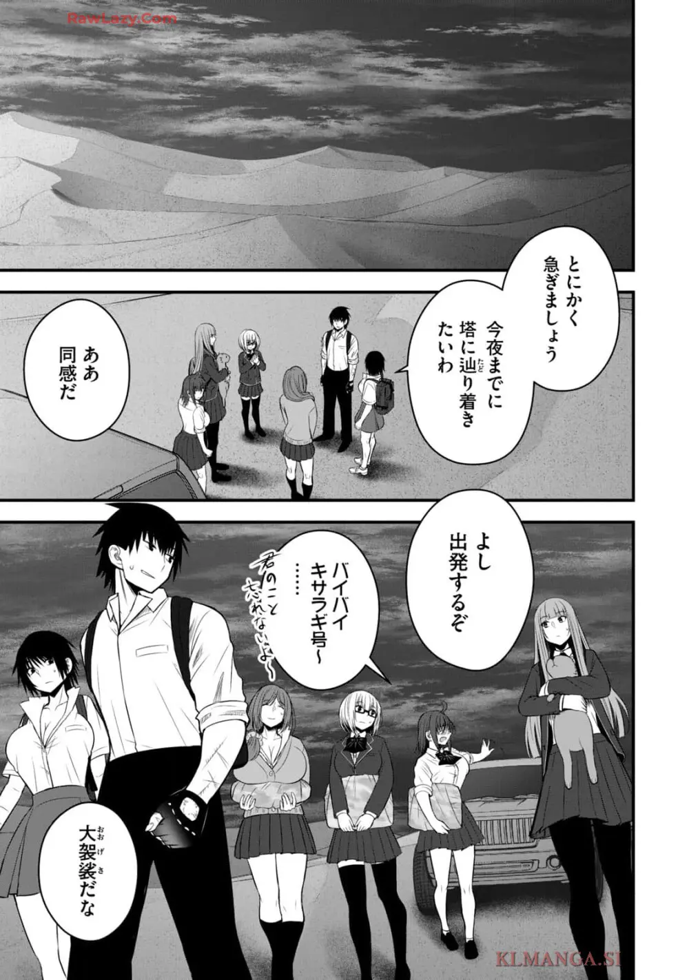 異世界らくらくサバイバル～生存スキル強者の俺が美少女四人と暮らす無人島生活～ raw 第04 Page.143