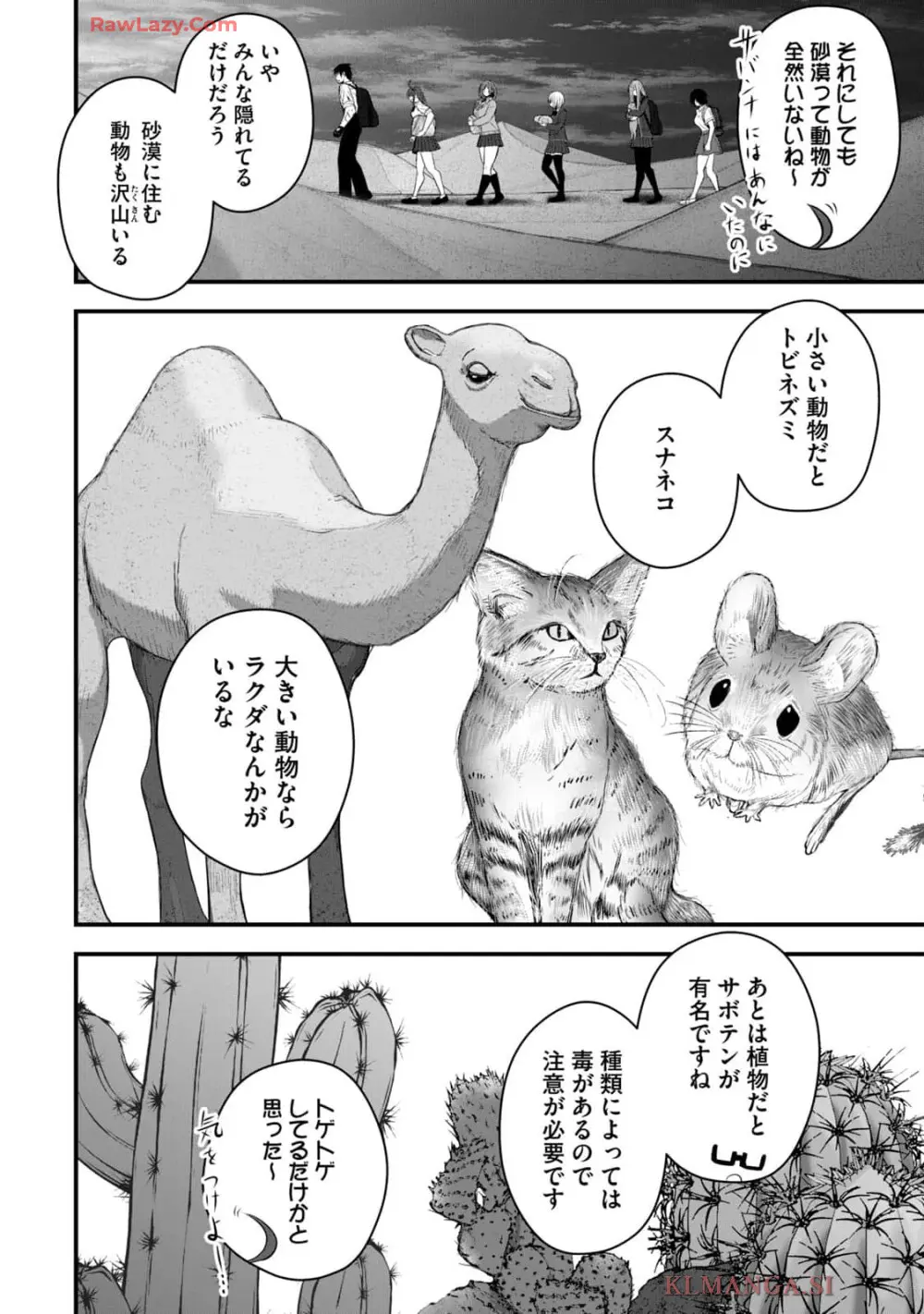 異世界らくらくサバイバル～生存スキル強者の俺が美少女四人と暮らす無人島生活～ raw 第04 Page.144