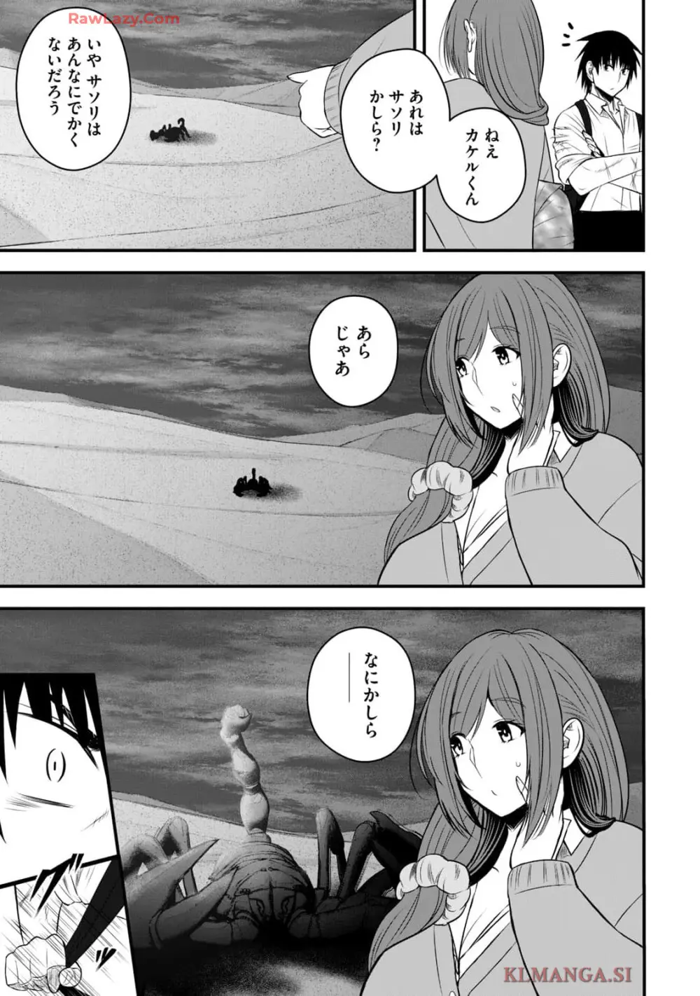 異世界らくらくサバイバル～生存スキル強者の俺が美少女四人と暮らす無人島生活～ raw 第04 Page.145