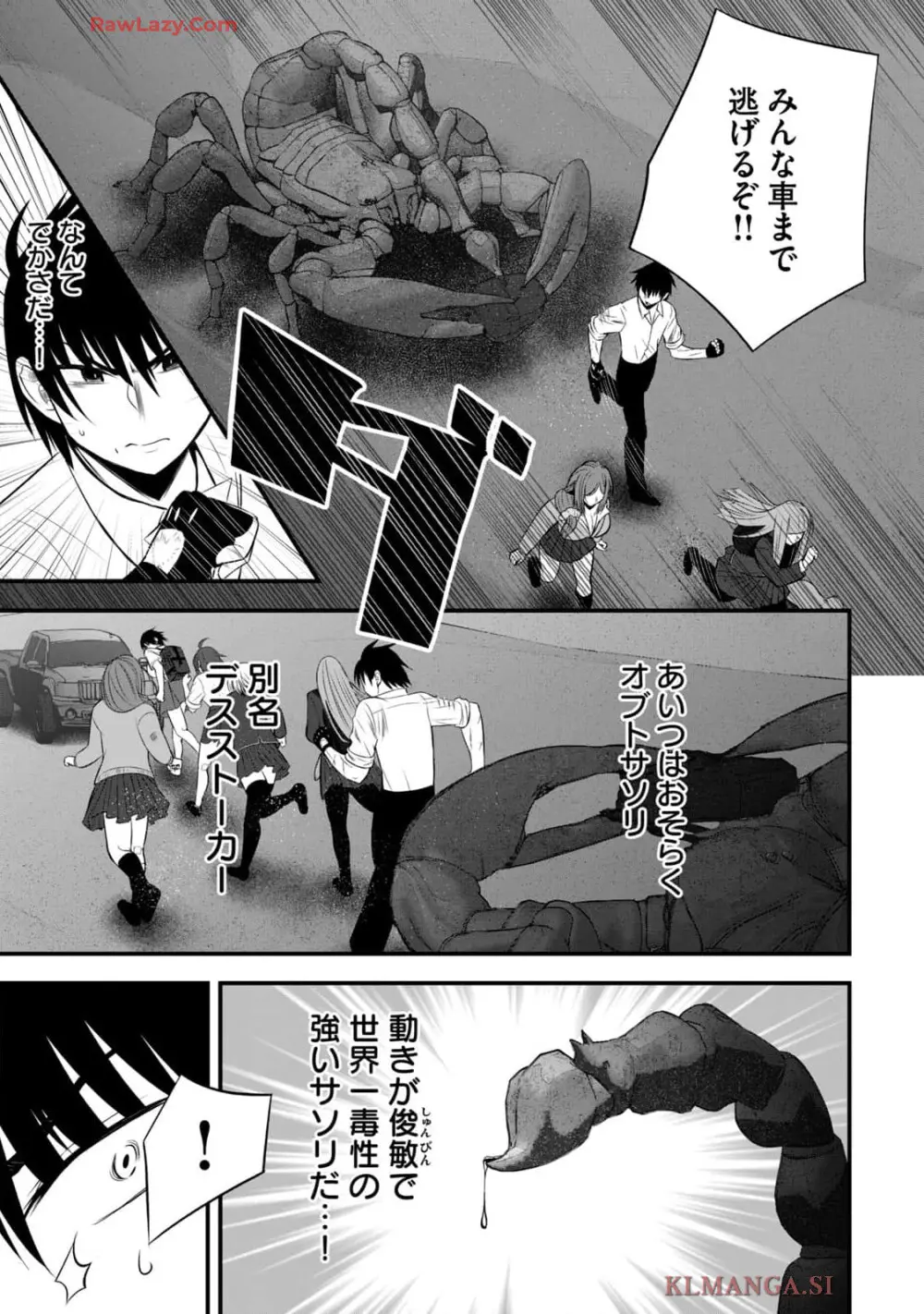 異世界らくらくサバイバル～生存スキル強者の俺が美少女四人と暮らす無人島生活～ raw 第04 Page.147