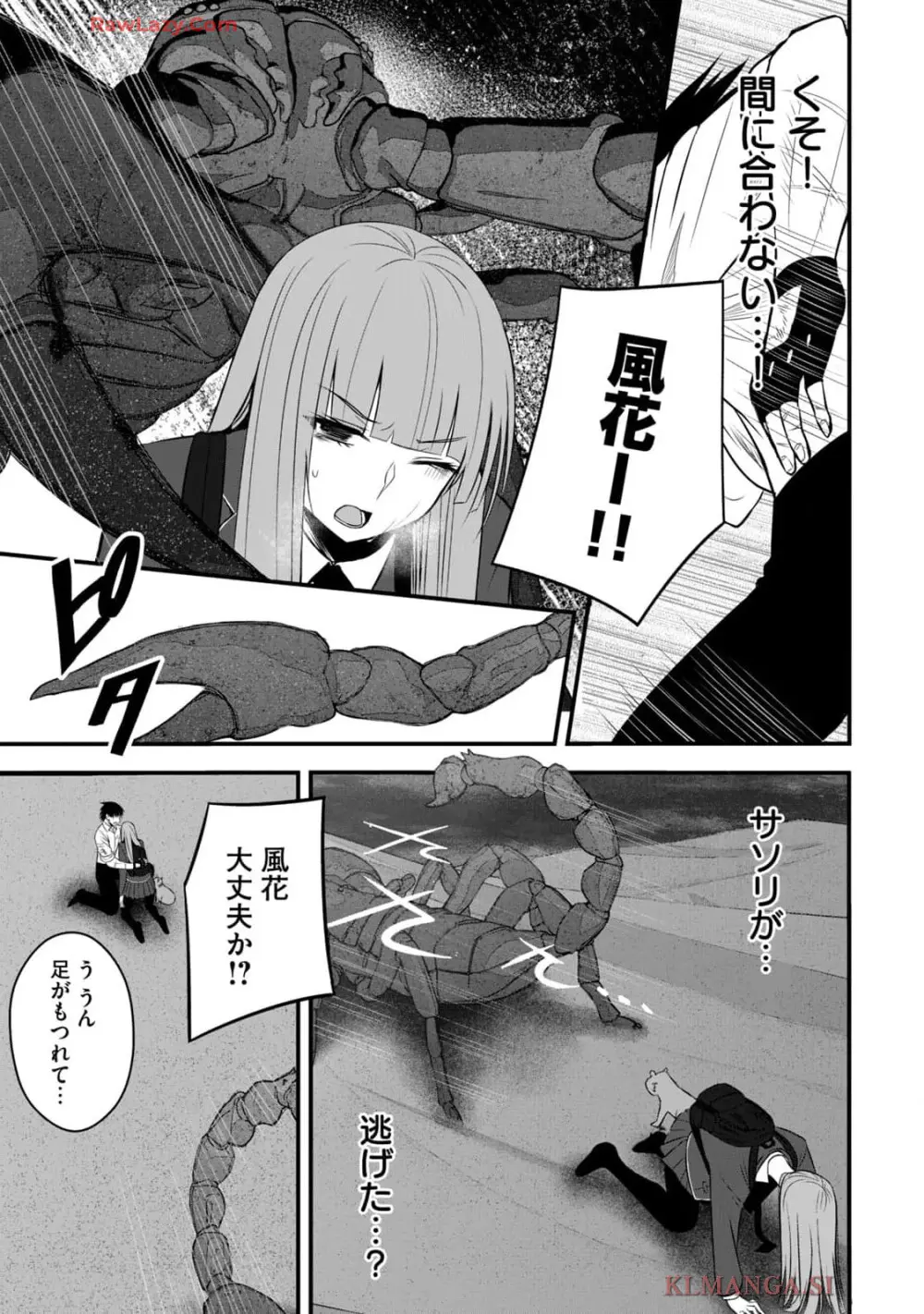 異世界らくらくサバイバル～生存スキル強者の俺が美少女四人と暮らす無人島生活～ raw 第04 Page.151
