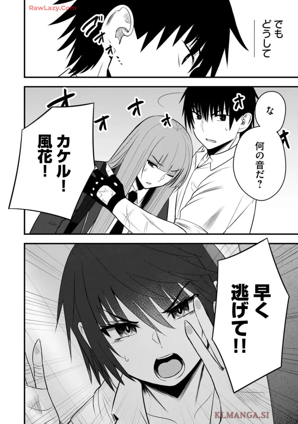 異世界らくらくサバイバル～生存スキル強者の俺が美少女四人と暮らす無人島生活～ raw 第04 Page.152