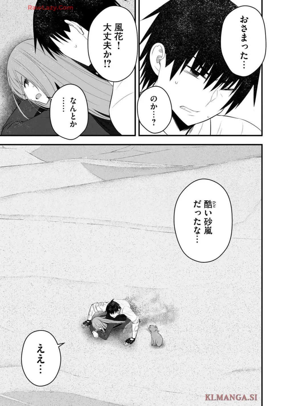 異世界らくらくサバイバル～生存スキル強者の俺が美少女四人と暮らす無人島生活～ raw 第04 Page.159